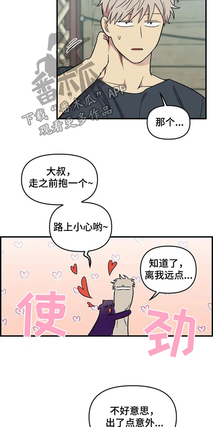 雨后动漫漫画,第91章：【第二季】爱意2图