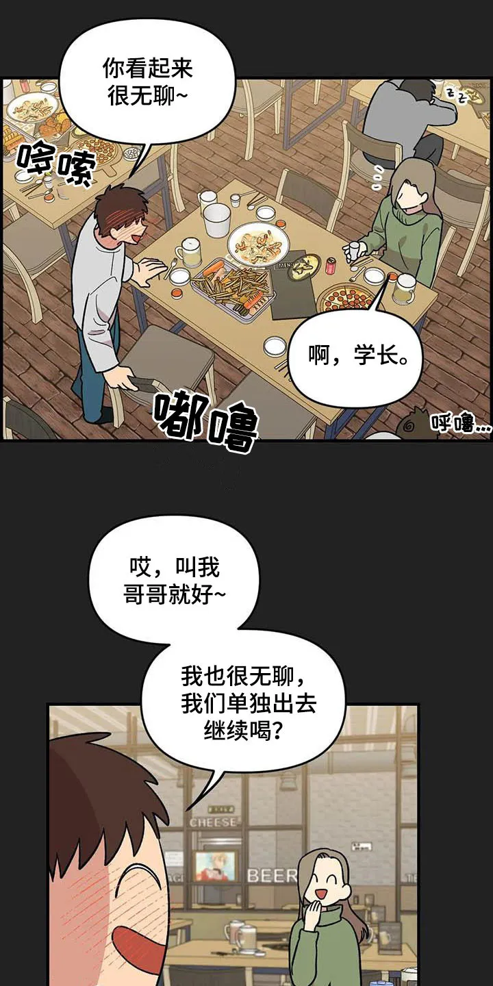 雨后动漫漫画,第94章：【第二季】老好人12图
