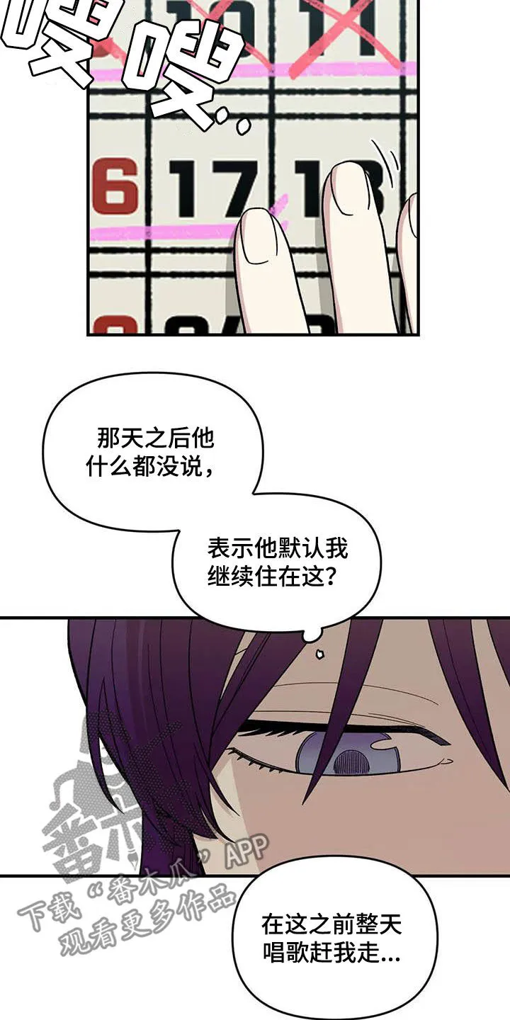 雨后动漫漫画,第89章：【第二季】爱撒谎的婆娘10图
