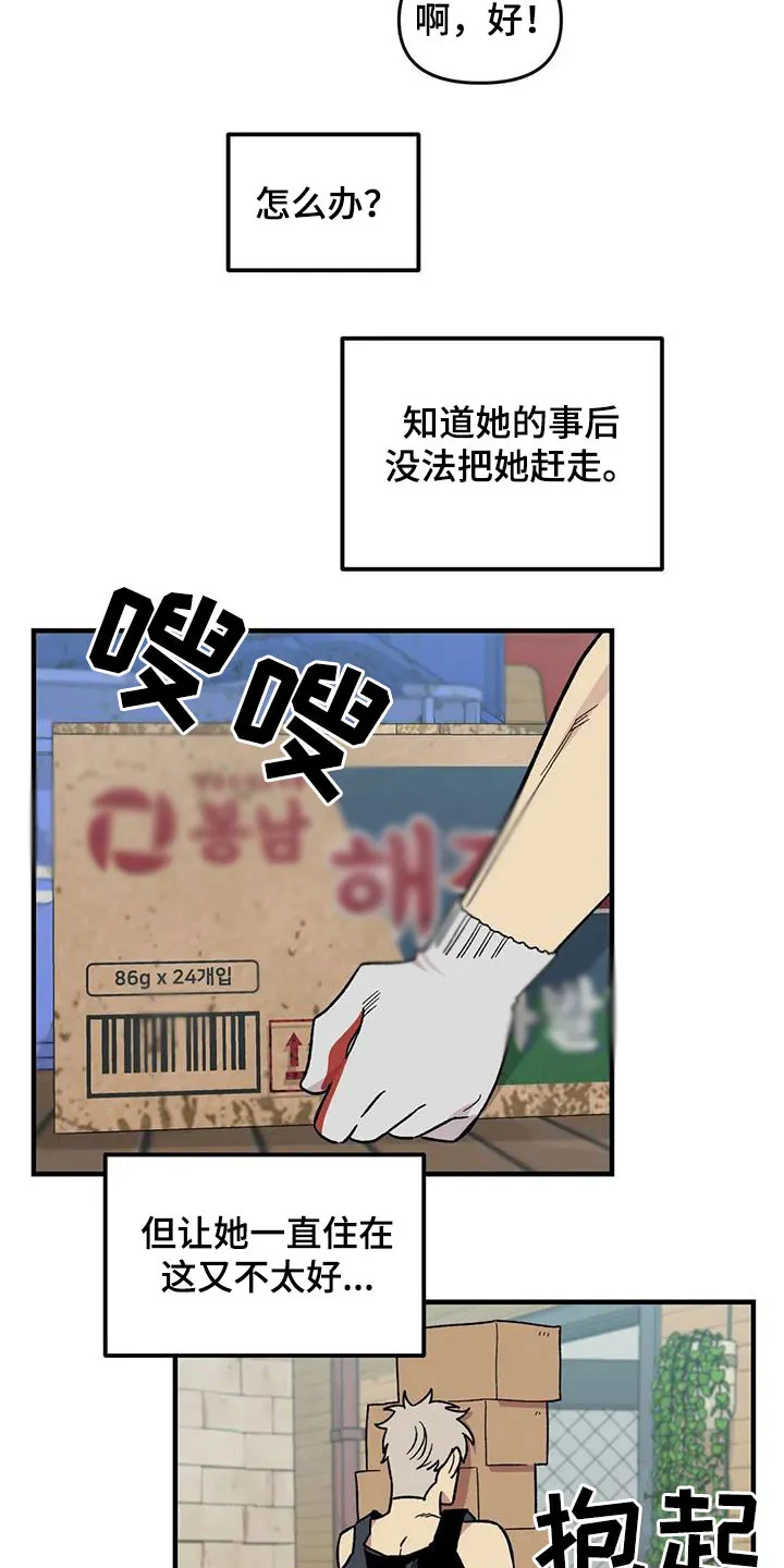 雨后动漫漫画,第91章：【第二季】爱意6图