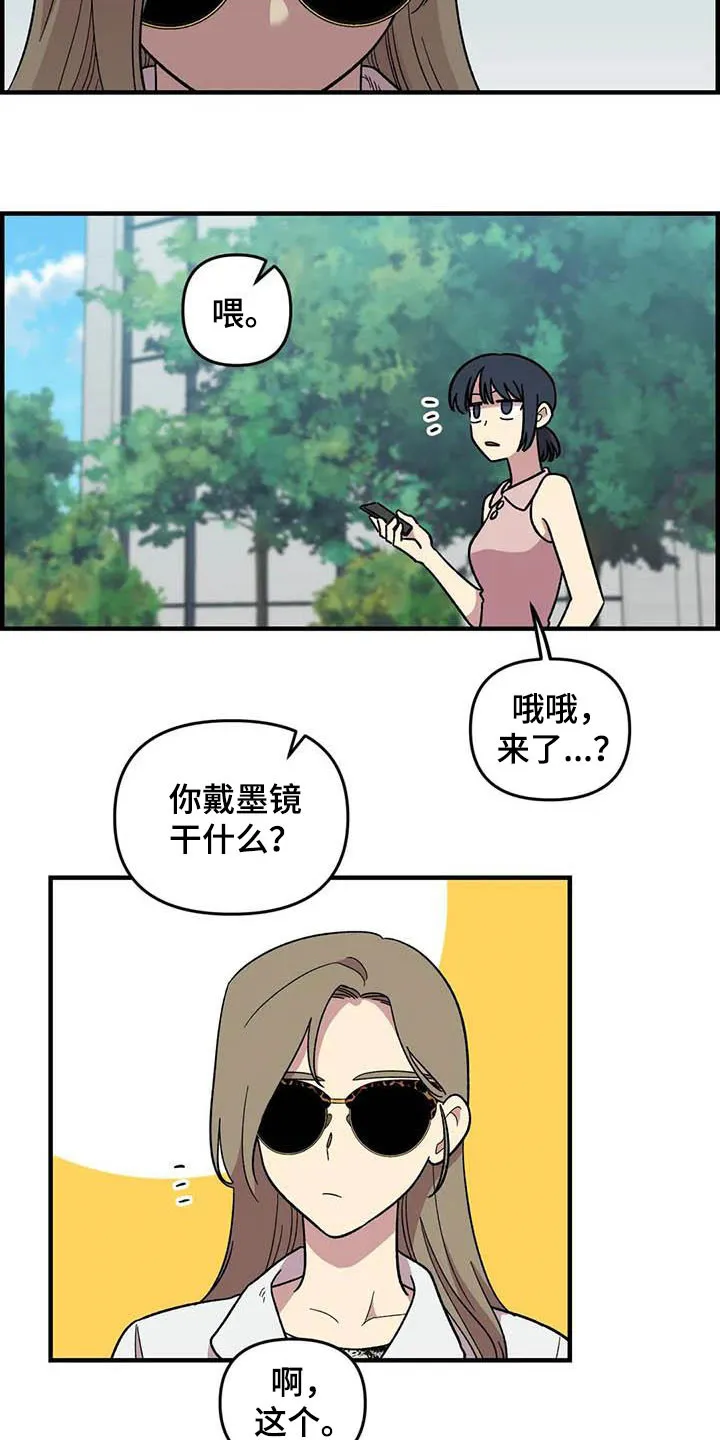 雨后动漫漫画,第93章：【第二季】搞暧昧13图