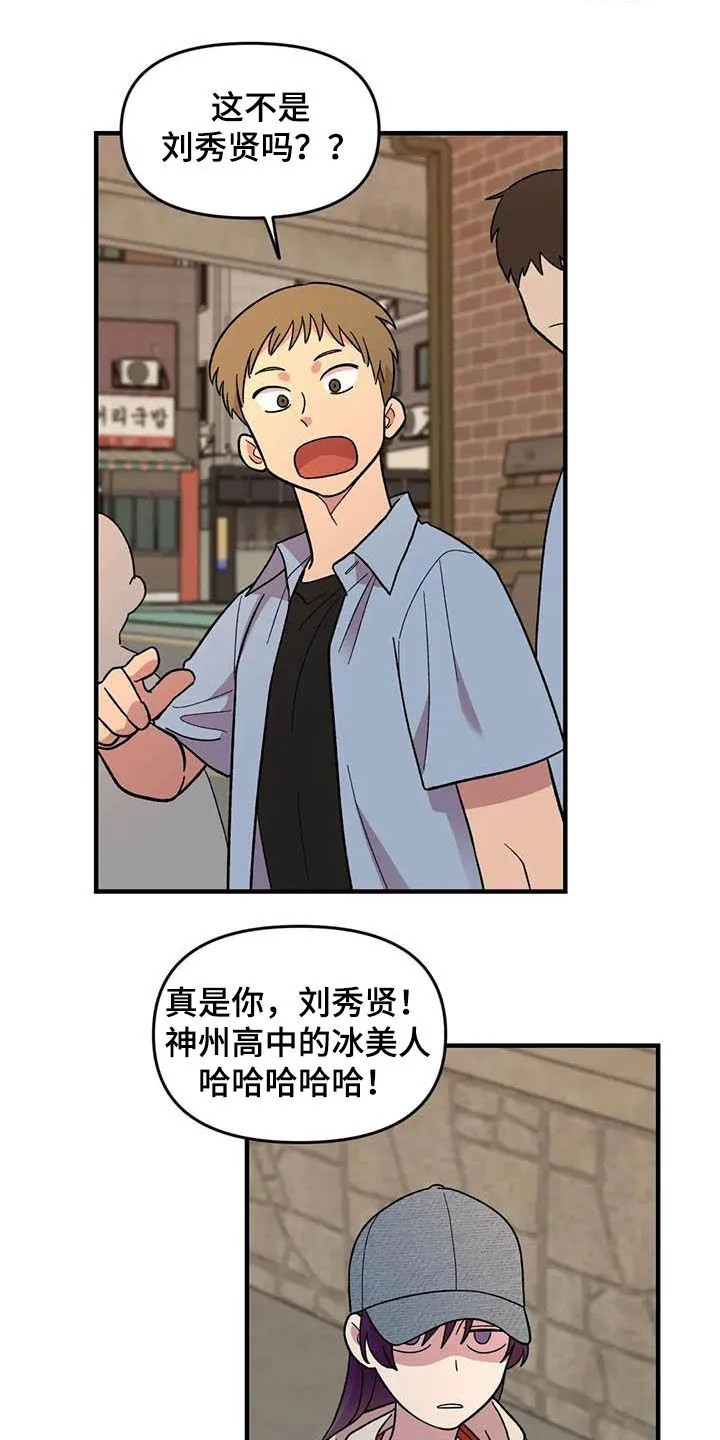 动画雨后漫画,第71章：【第二季】该怎么解释9图