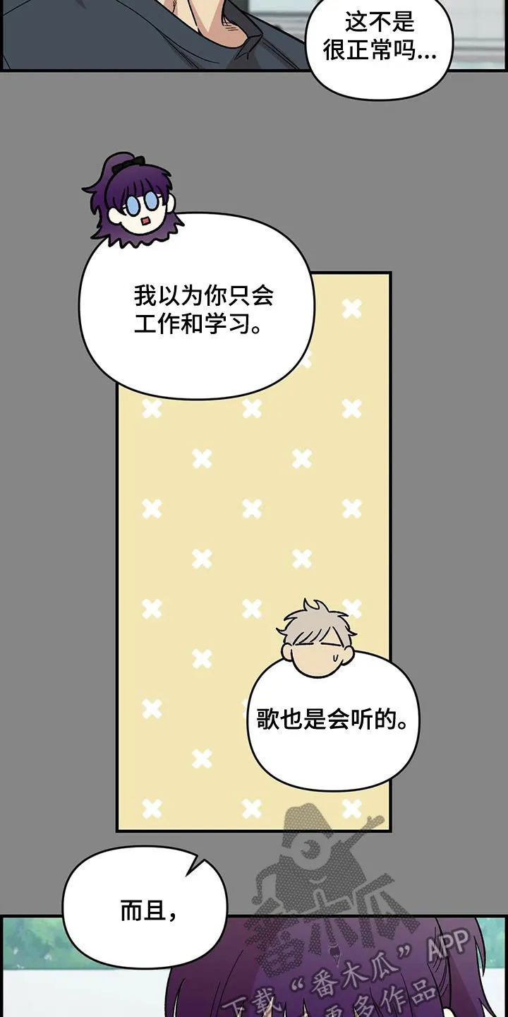 雨后动漫漫画,第97章：【第二季】喜欢会唱歌的人10图