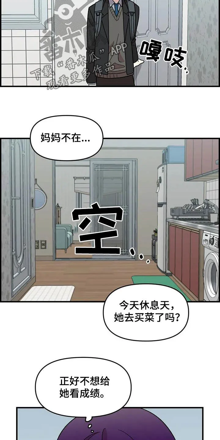 雨后动漫漫画,第80章：【第二季】巨大的虫子4图