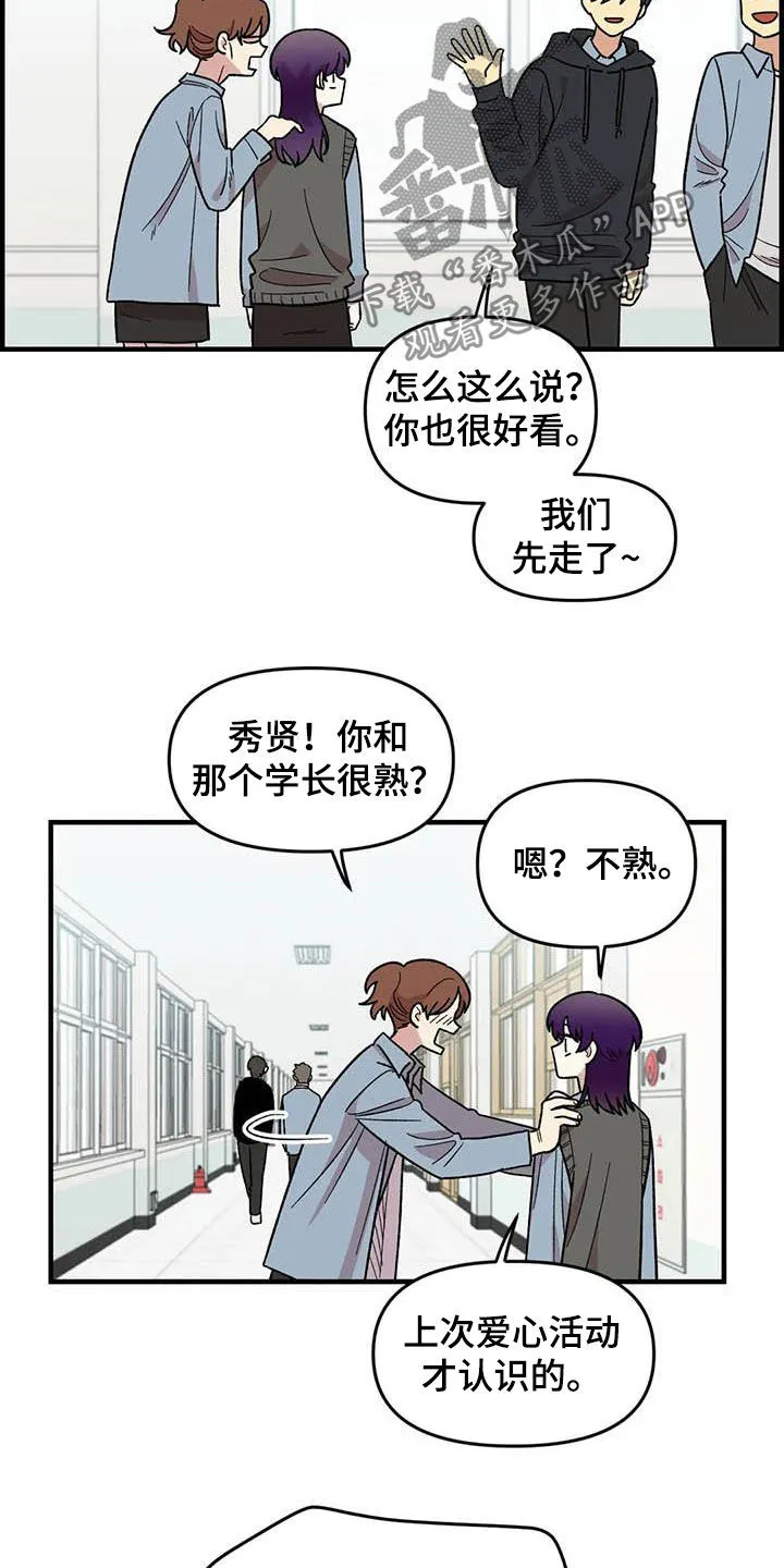 雨后动漫漫画,第79章：【第二季】迷信14图