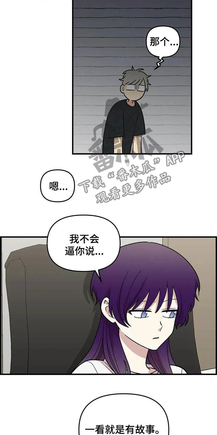 动画雨后漫画,第102章：【第二季】全部告诉你8图