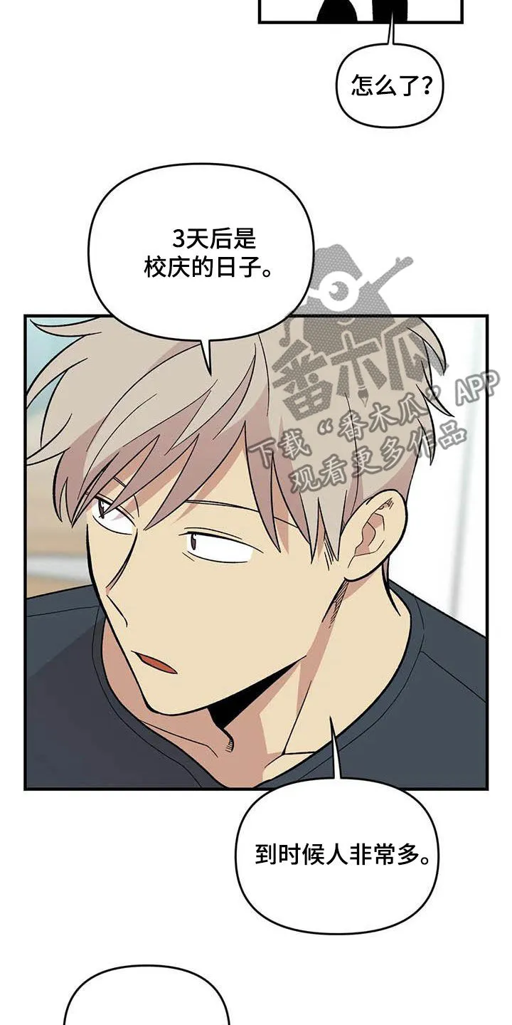雨后动漫漫画,第88章：【第二季】康复训练19图