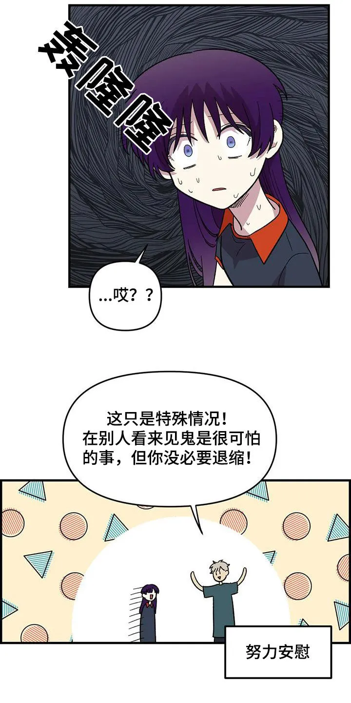 雨后动漫漫画,第77章：【第二季】安慰20图