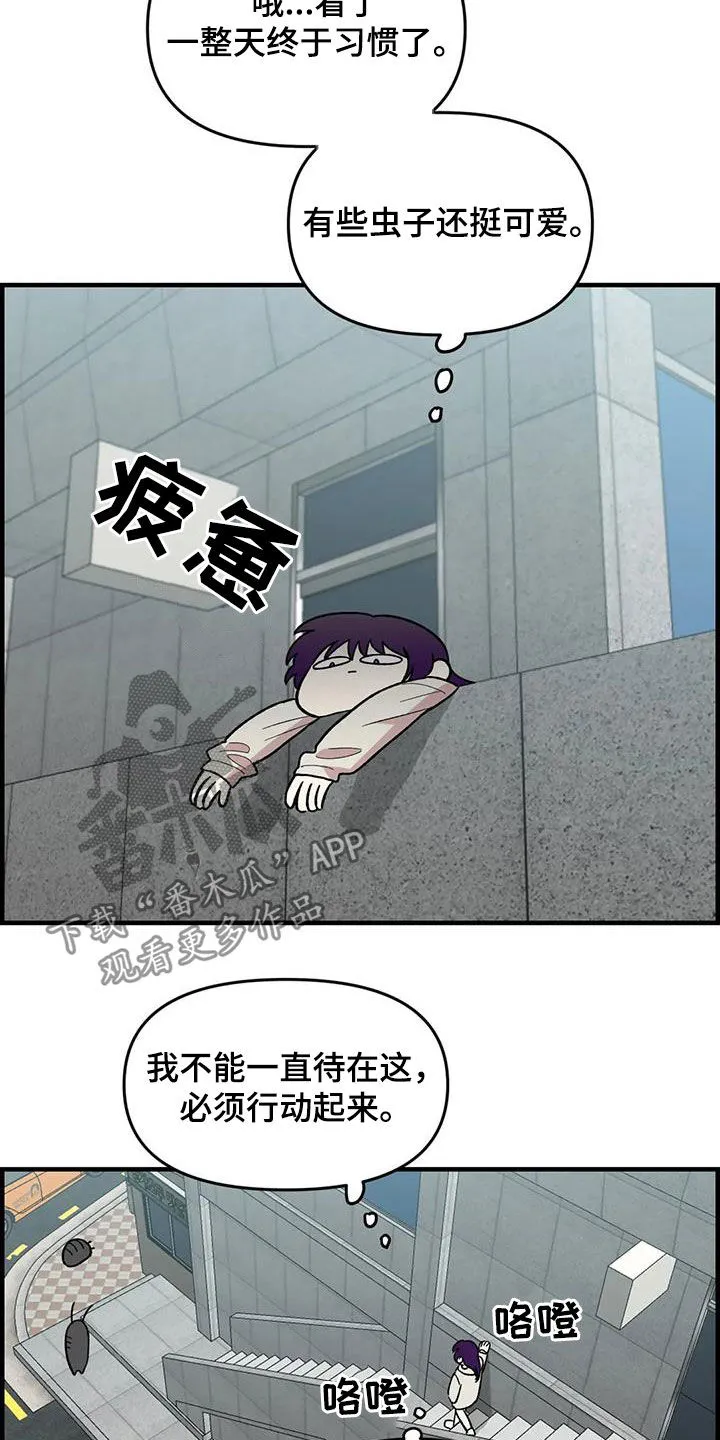 雨后少女漫画漫画,第82章：【第二季】离家出走18图