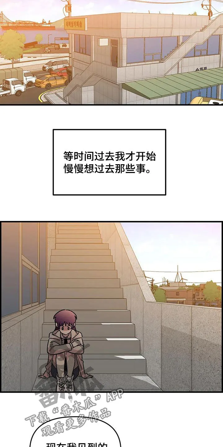 雨后少女漫画漫画,第82章：【第二季】离家出走14图
