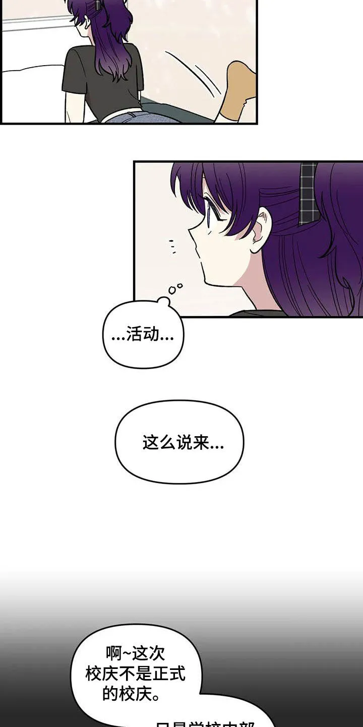雨后动漫漫画,第89章：【第二季】爱撒谎的婆娘6图