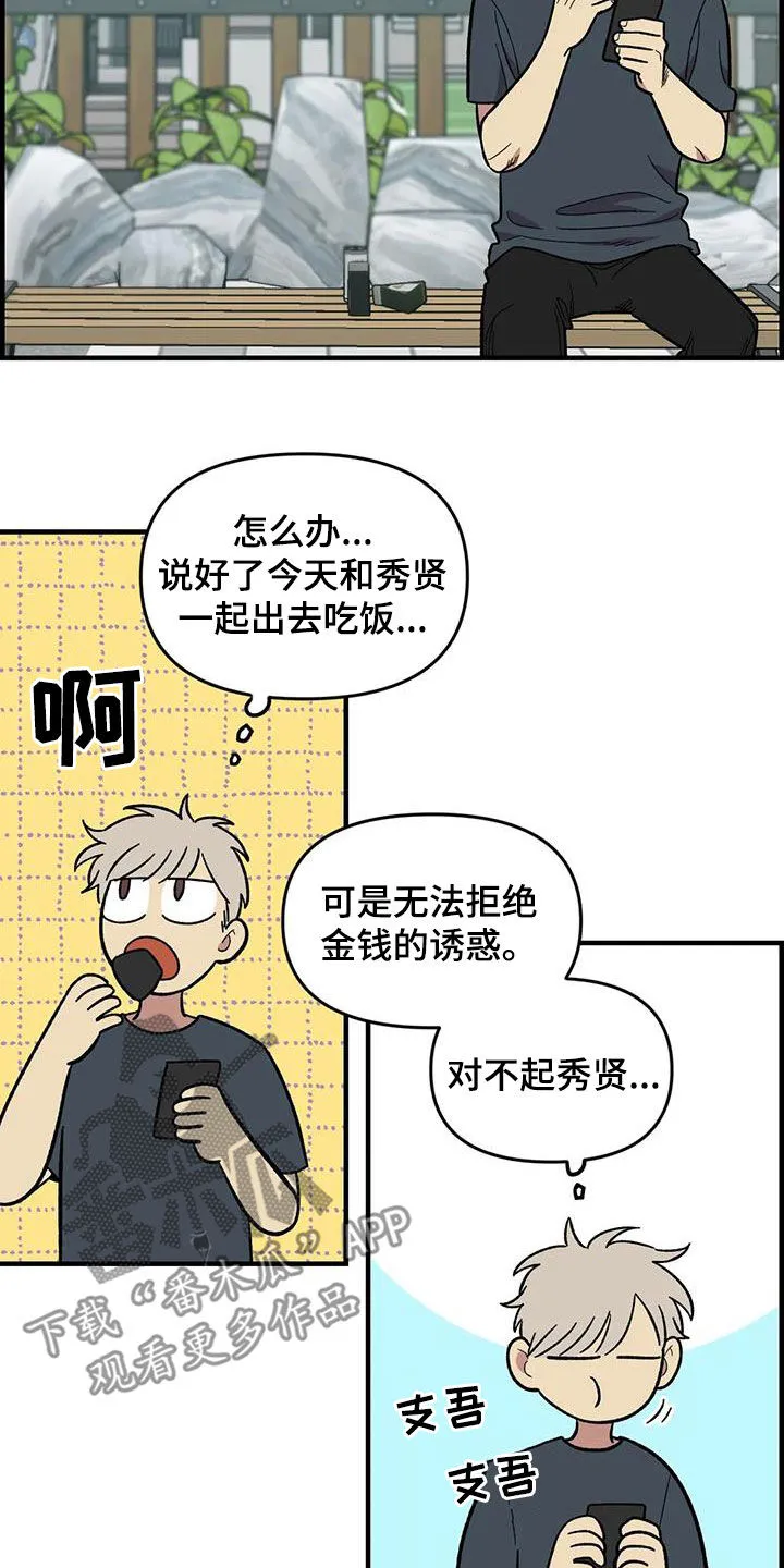 动画雨后漫画,第98章：【第二季】爽约2图