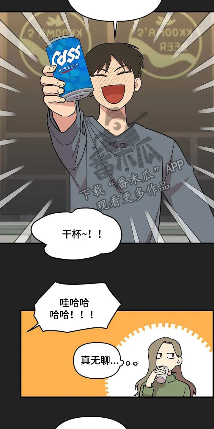 雨后动漫漫画,第94章：【第二季】老好人9图
