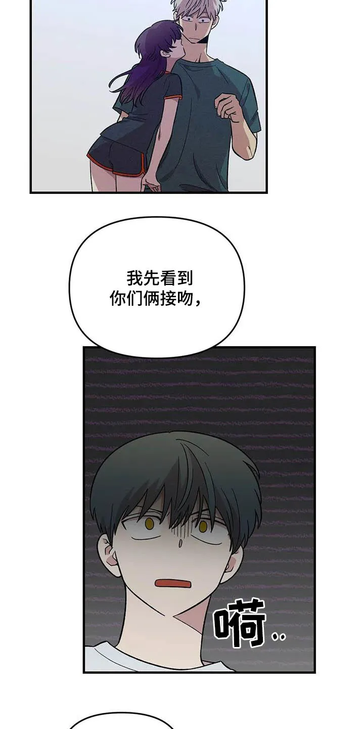 雨后动漫漫画,第93章：【第二季】搞暧昧6图