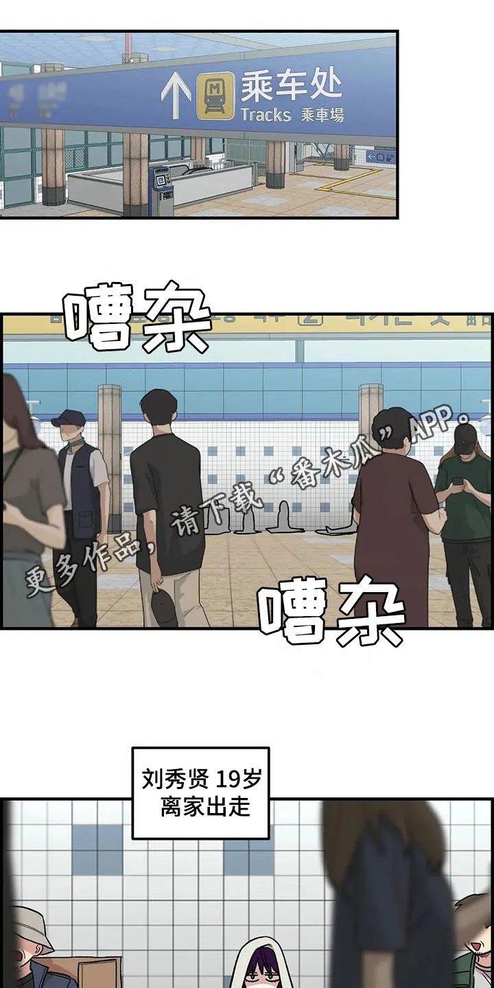 雨后动漫漫画,第83章：【第二季】暴雨1图