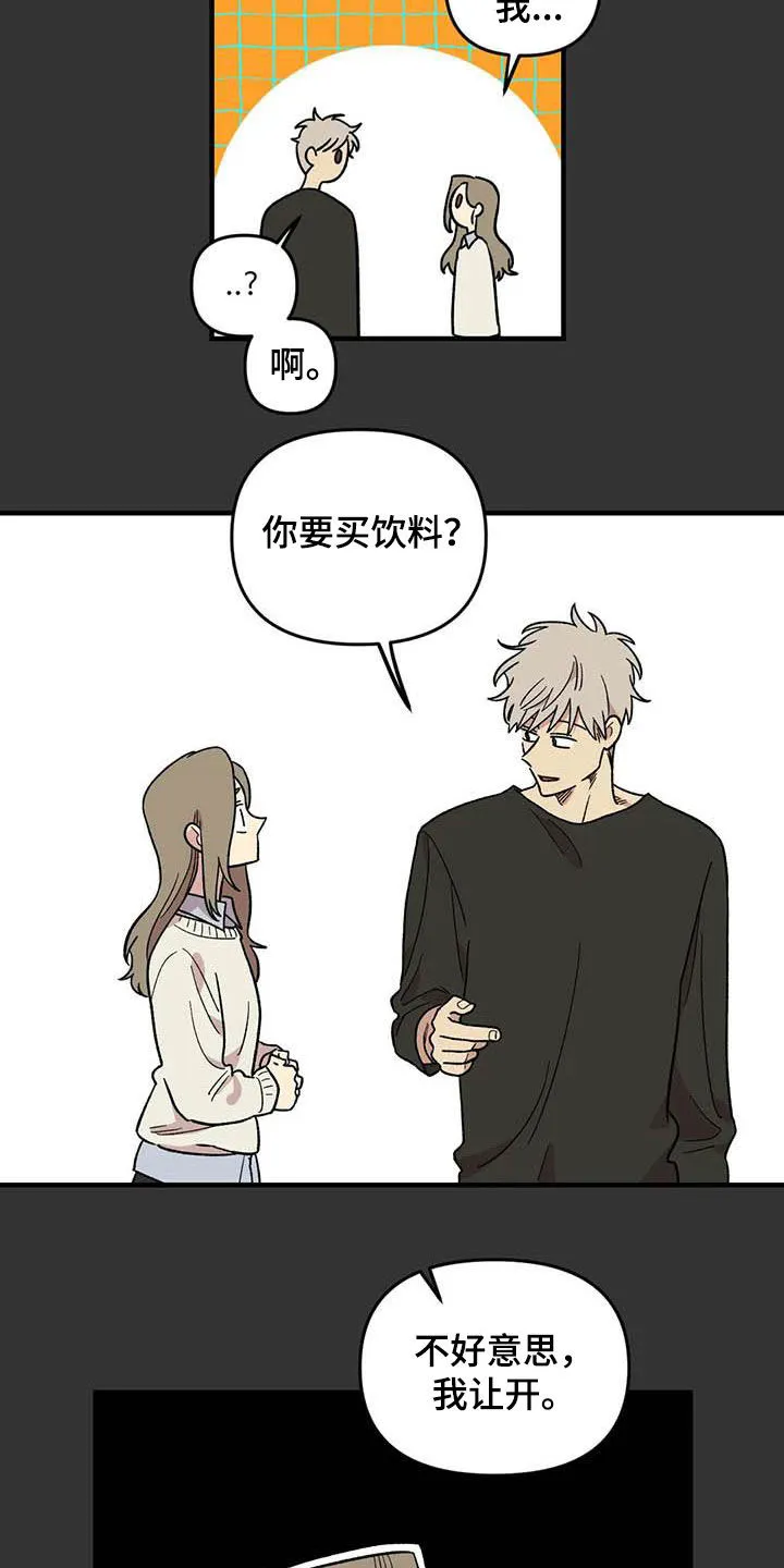 雨后动漫漫画,第95章：【第二季】跟踪狂15图