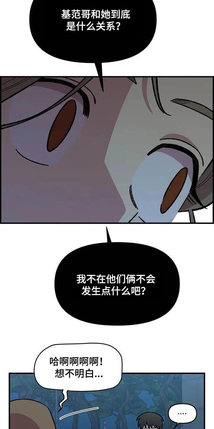 雨后动漫漫画,第87章：【第二季】出尔反尔5图