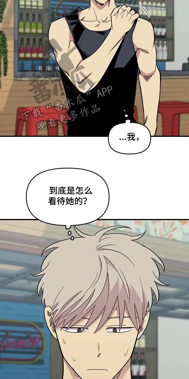 雨后动漫漫画,第91章：【第二季】爱意17图