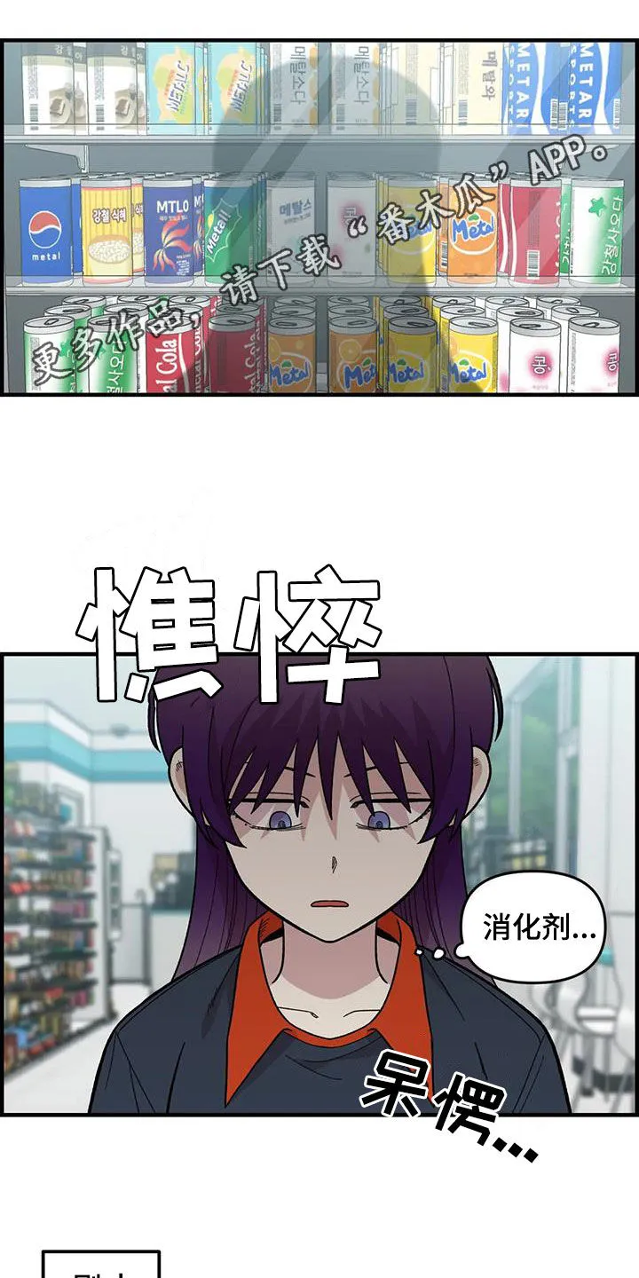 雨后动漫漫画,第77章：【第二季】安慰1图