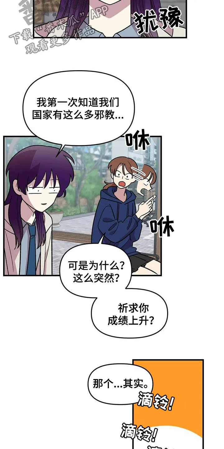 雨后少女漫画漫画,第81章：【第二季】发火9图