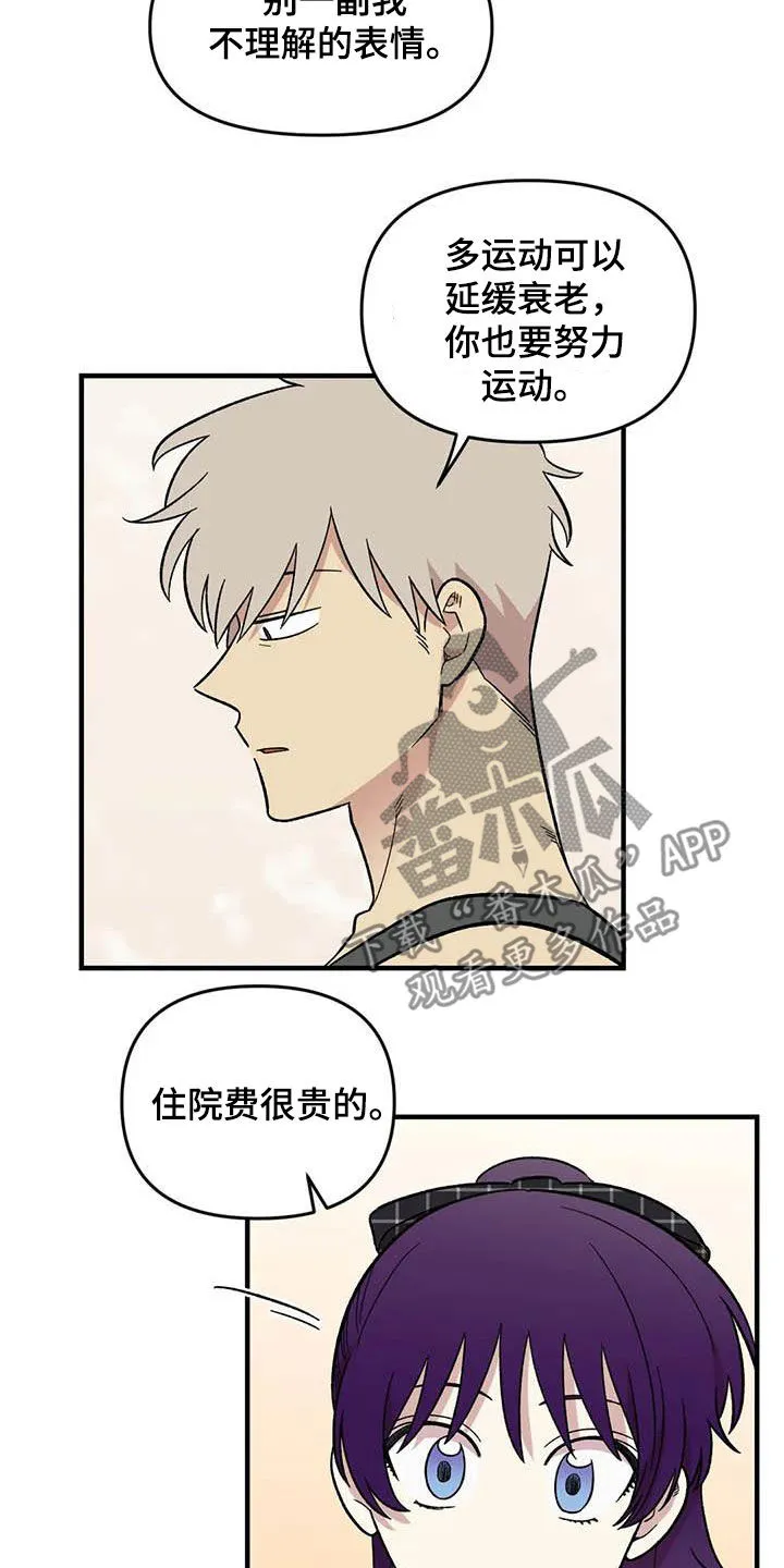 雨后动漫漫画,第88章：【第二季】康复训练12图