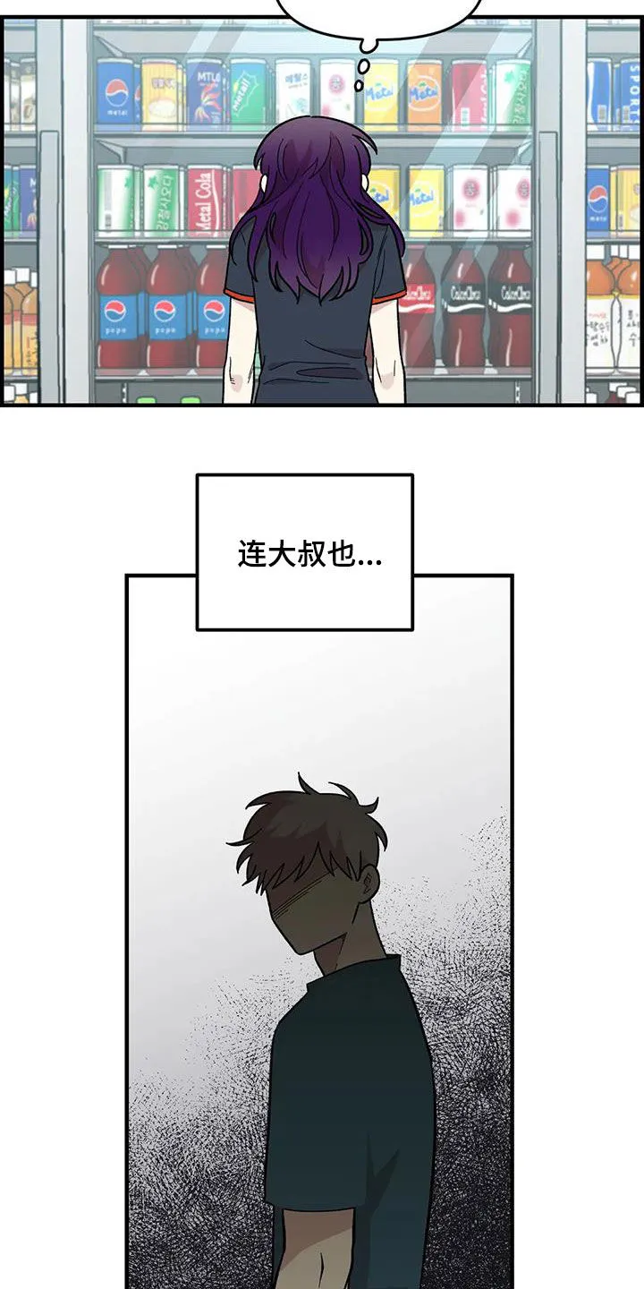 雨后动漫漫画,第77章：【第二季】安慰4图