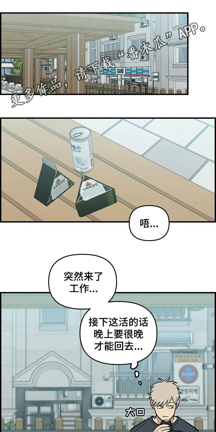 动画雨后漫画,第98章：【第二季】爽约1图
