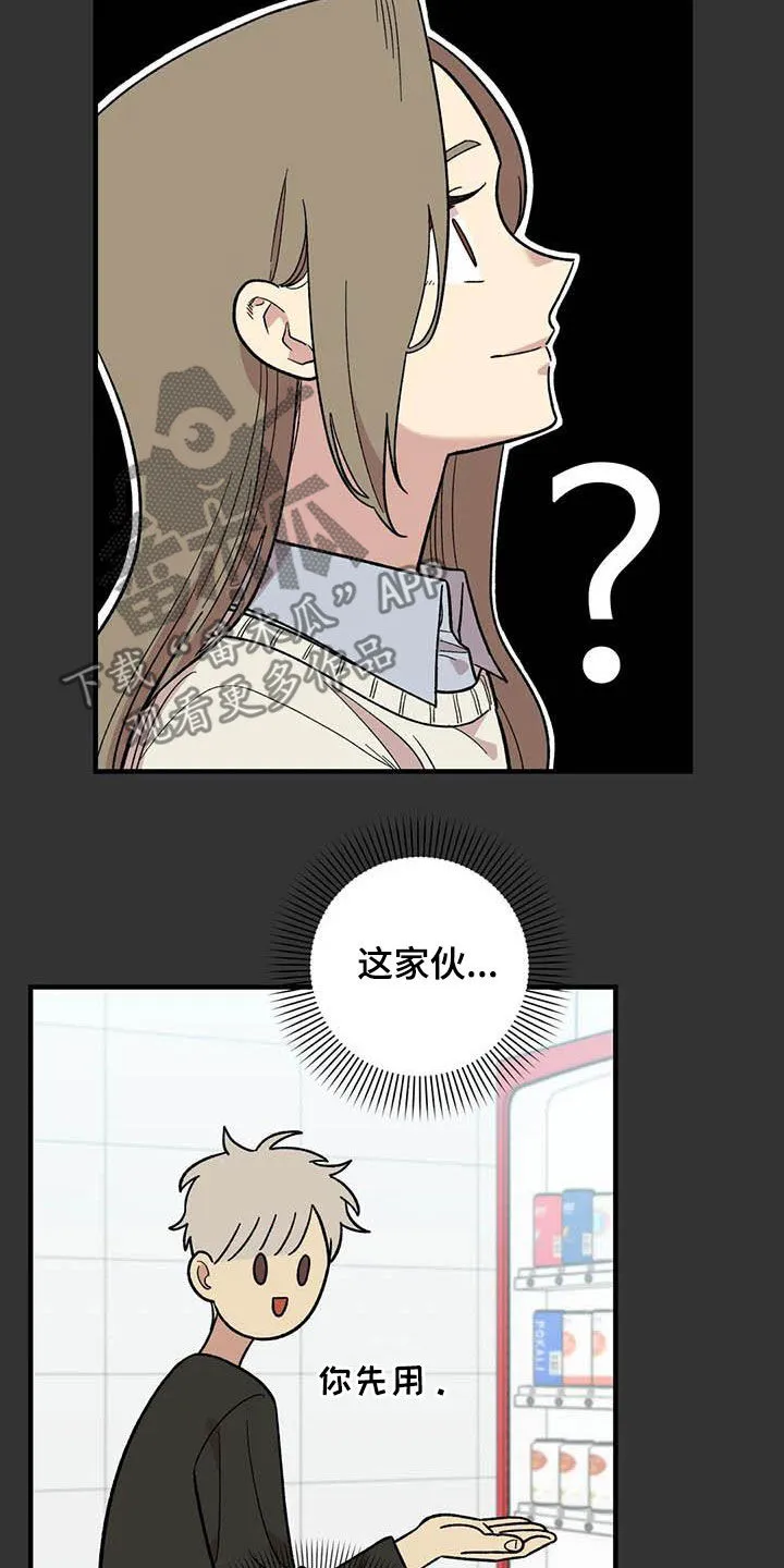 雨后动漫漫画,第95章：【第二季】跟踪狂16图