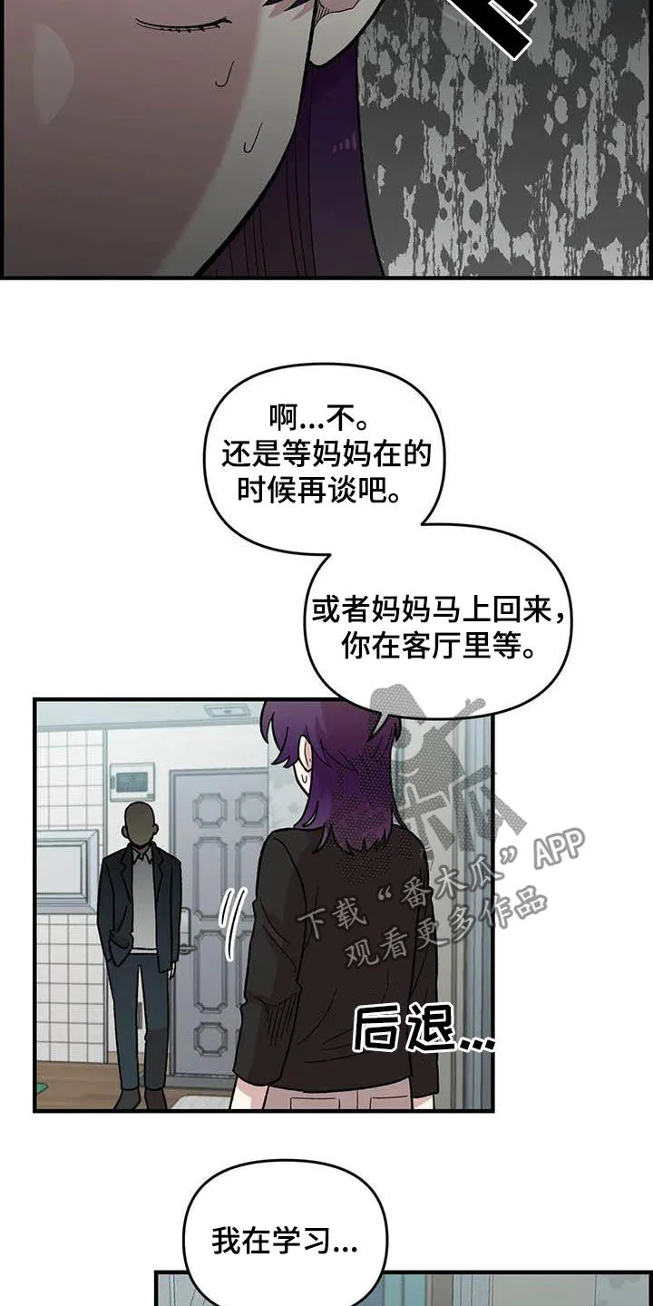 雨后动漫漫画,第80章：【第二季】巨大的虫子10图