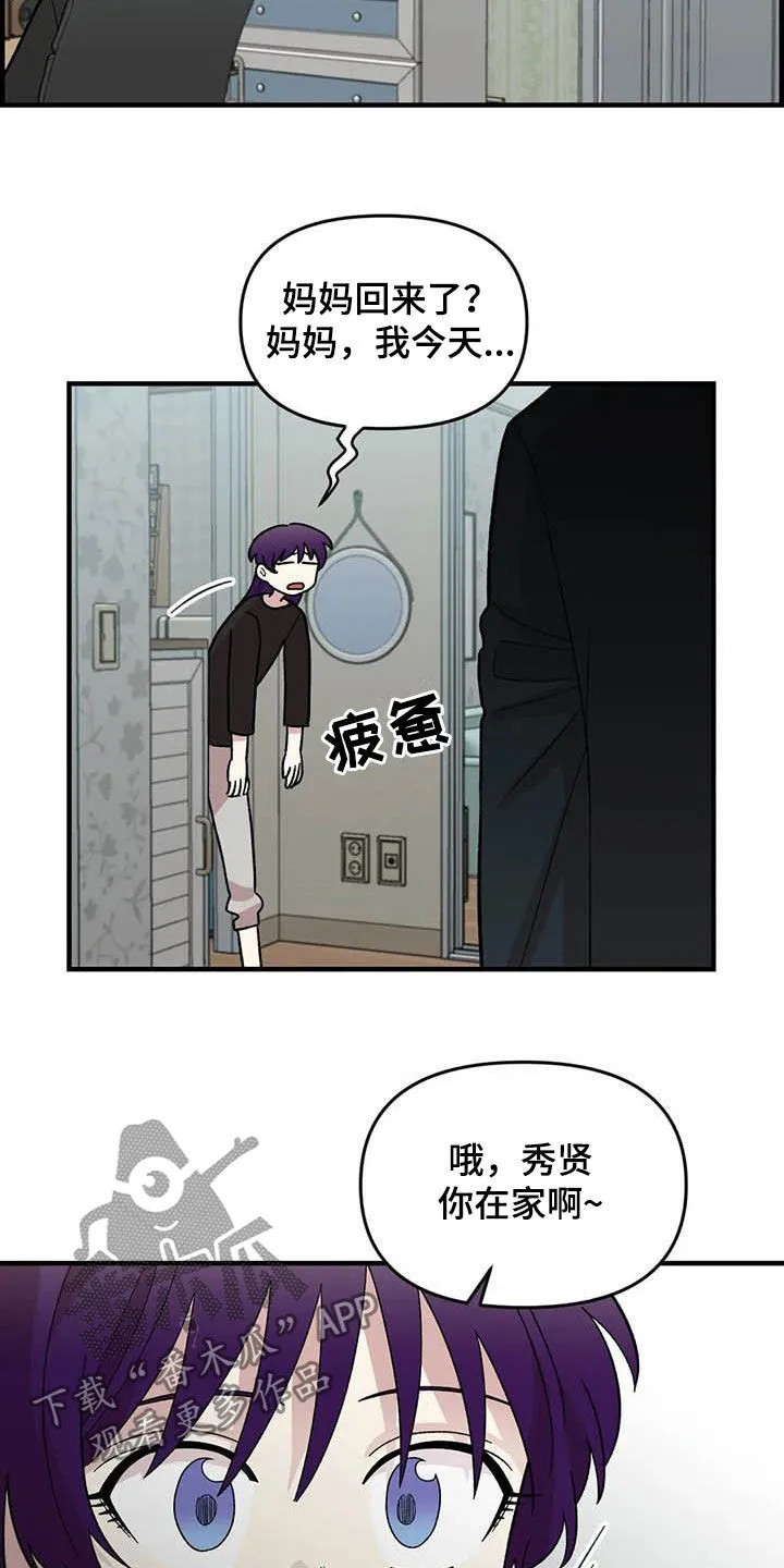 雨后动漫漫画,第80章：【第二季】巨大的虫子6图