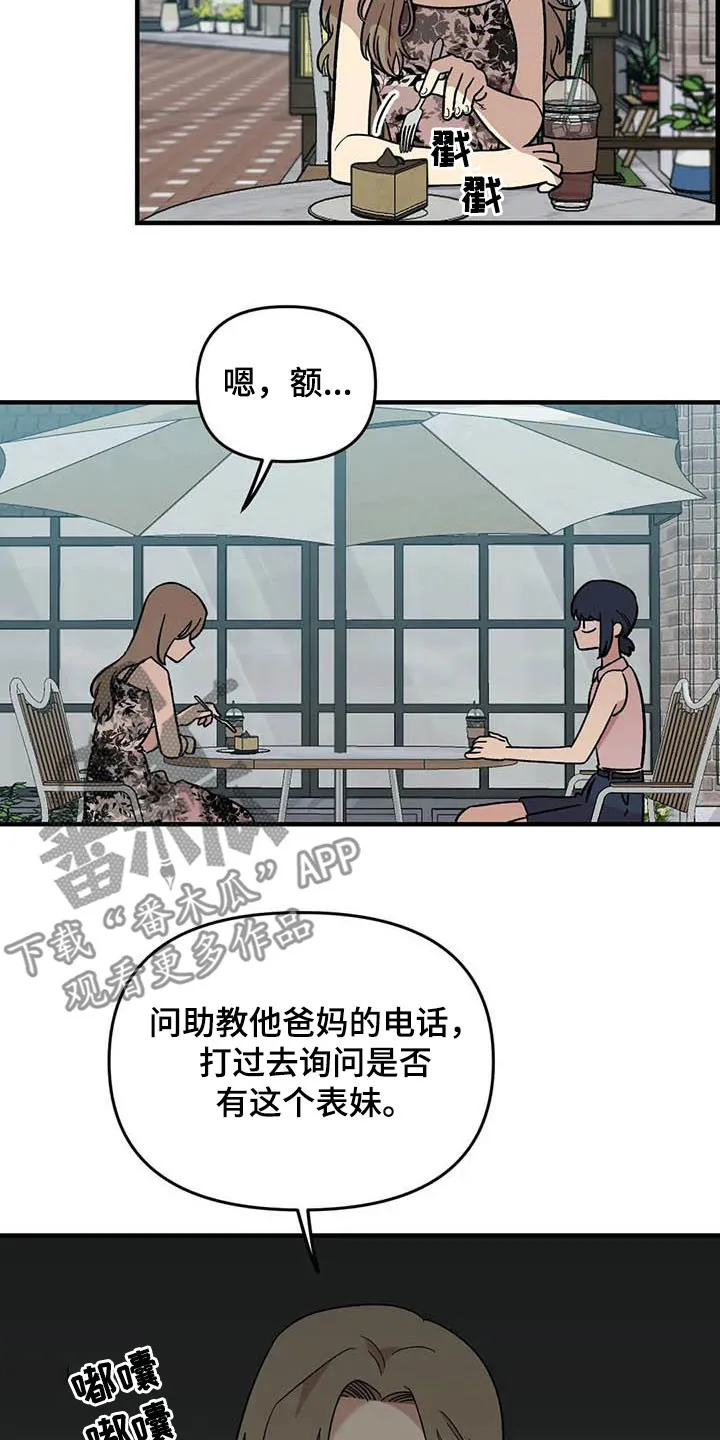 雨后动漫漫画,第94章：【第二季】老好人2图