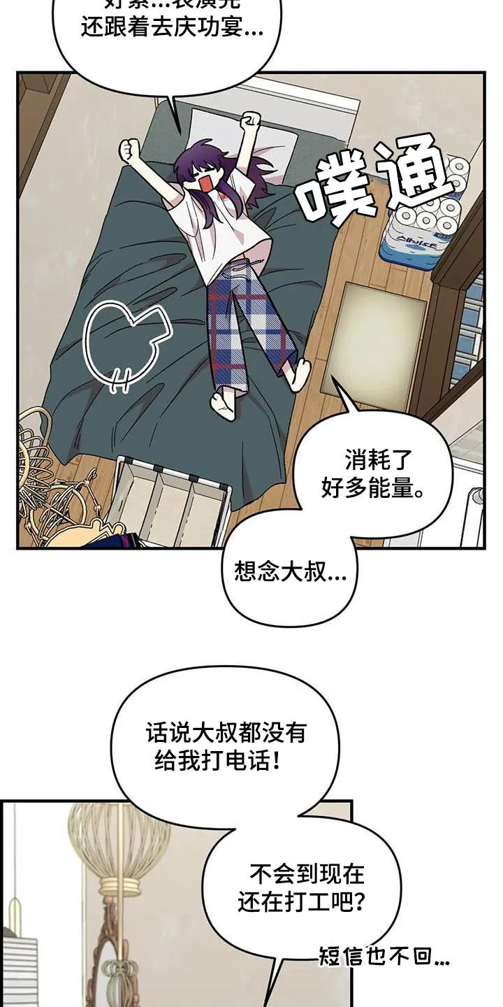 雨后动漫漫画,第100章：【第二季】黑影15图