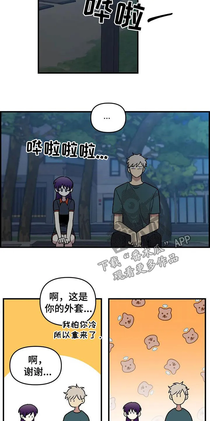 雨后动漫漫画,第77章：【第二季】安慰14图