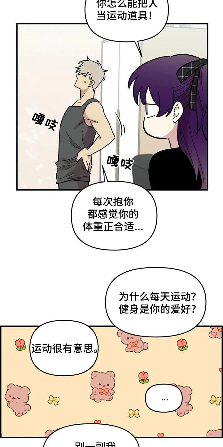 雨后动漫漫画,第88章：【第二季】康复训练11图