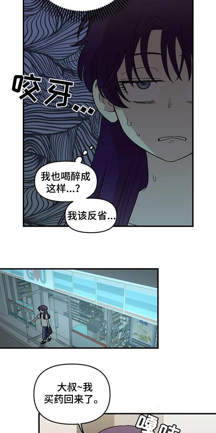 短篇少女漫画漫画,第101章：【第二季】姐姐7图