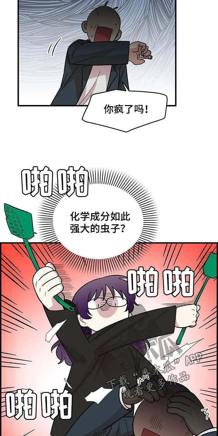雨后动漫漫画,第80章：【第二季】巨大的虫子17图