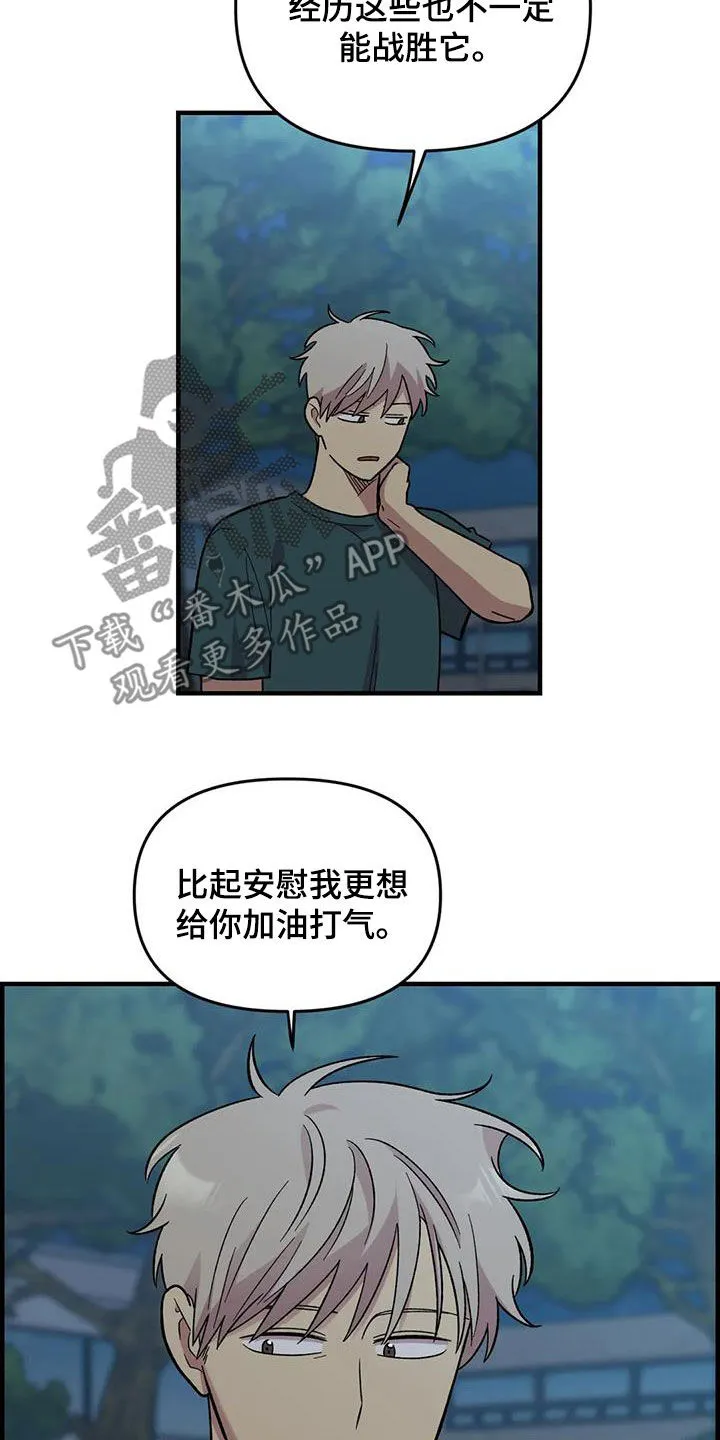 雨后动漫漫画,第86章：【第二季】陷入爱河13图