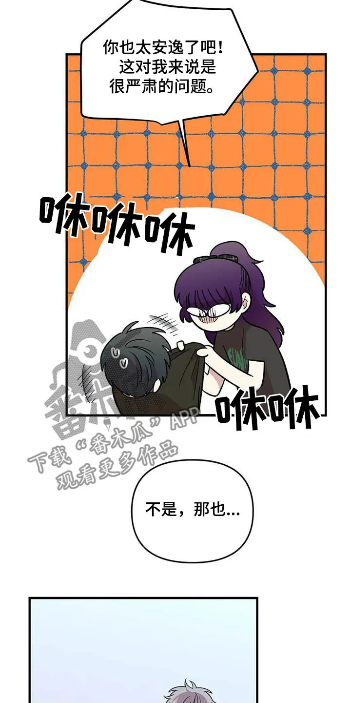 雨后动漫漫画,第93章：【第二季】搞暧昧5图