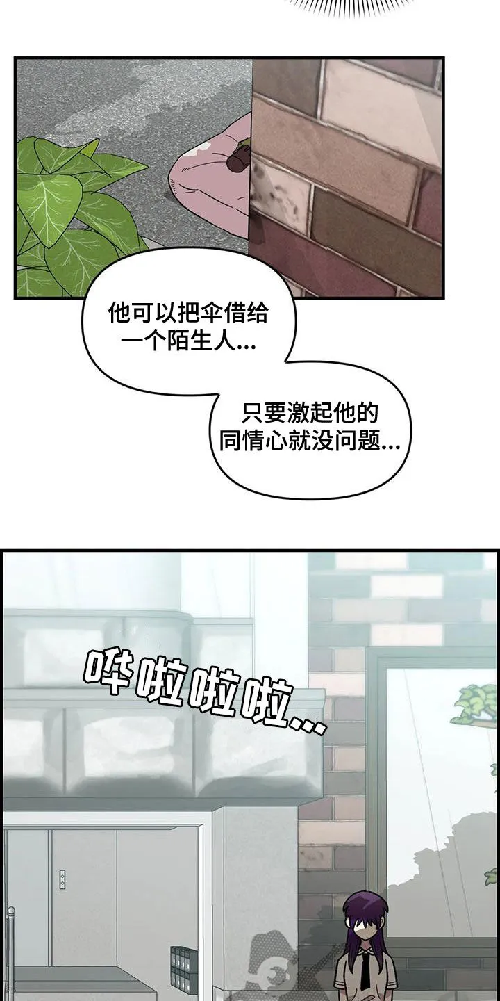雨后动漫图片漫画,第84章：【第二季】你能收留我吗15图
