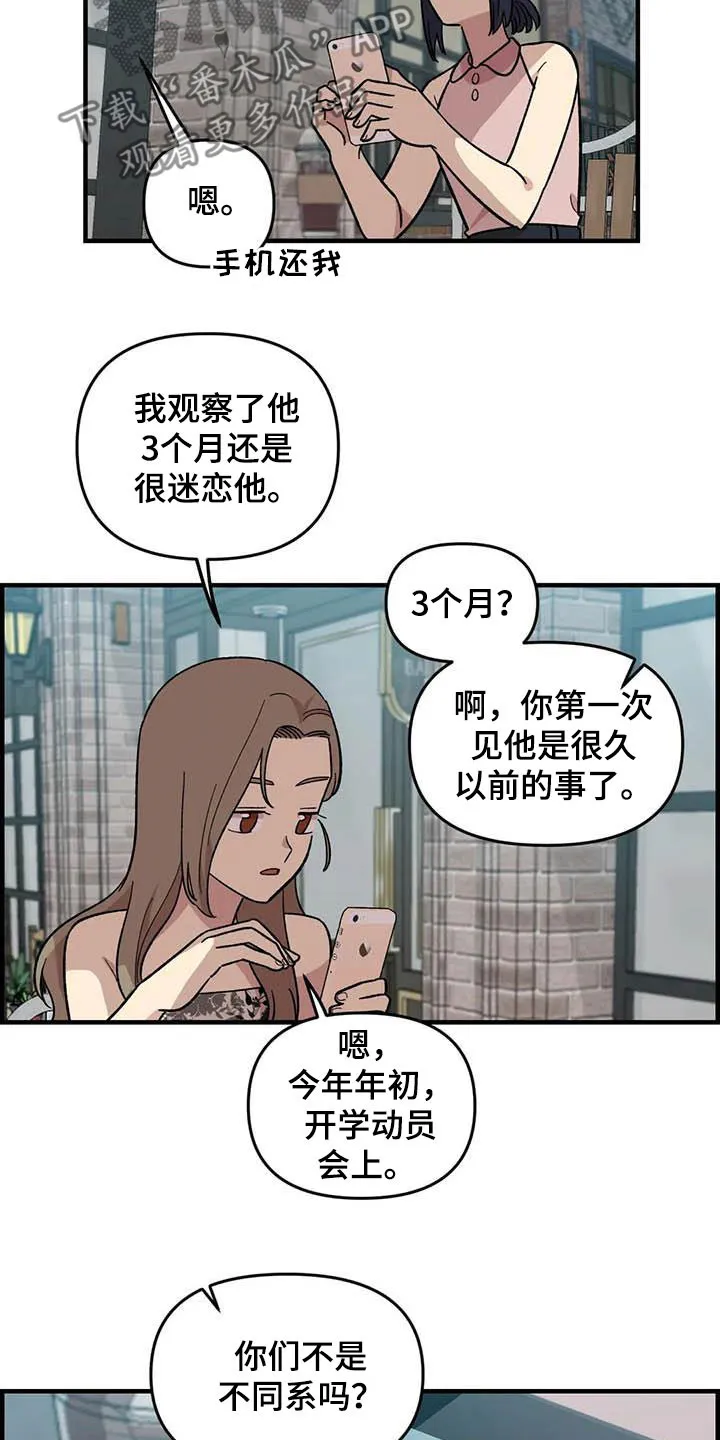 雨后动漫漫画,第94章：【第二季】老好人6图