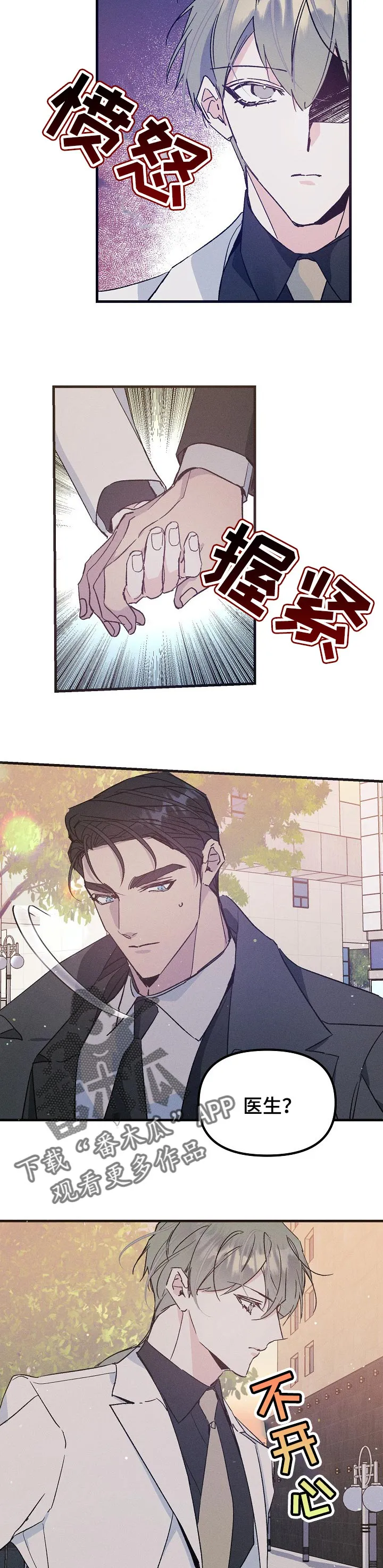 青年将官糖心漫画漫画,第58章：不像约会8图