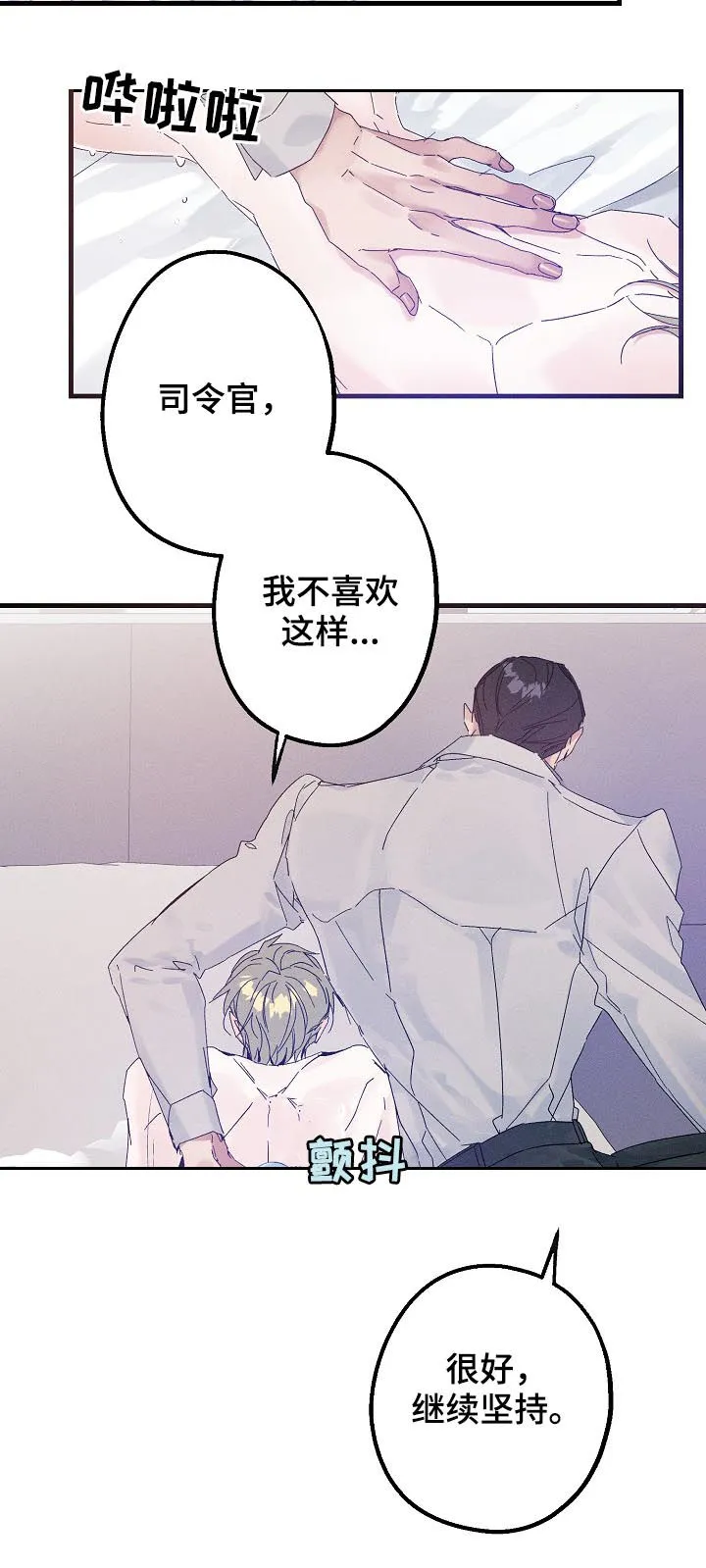 青年将官糖心漫画漫画,第41章：不喜欢5图