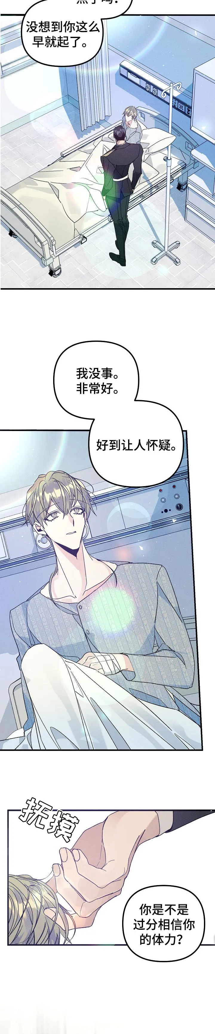 青年将官糖心漫画漫画,第93章：清醒4图
