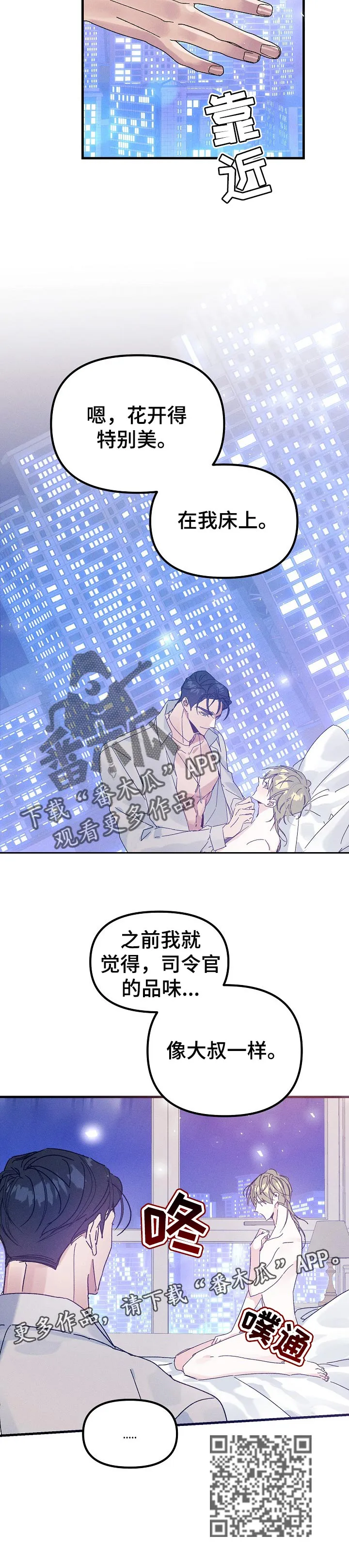 青年将官糖心漫画漫画,第53章：嫌弃的品味（番外）9图