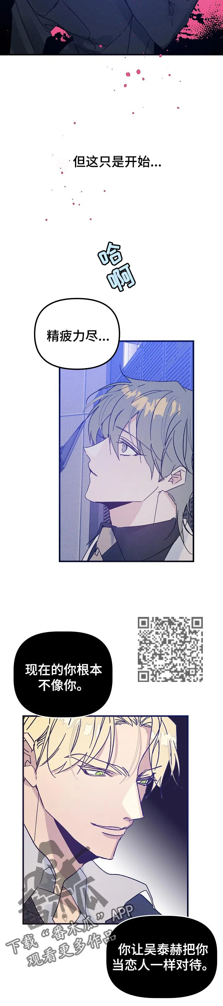 青年将官漫画漫画,第48章：香味6图