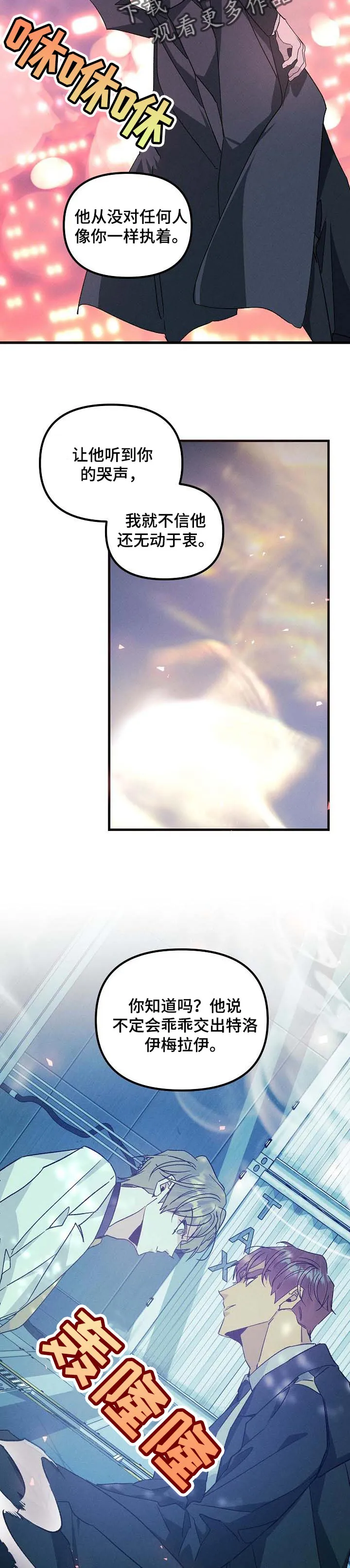青年将官糖心漫画漫画,第88章：汇报2图