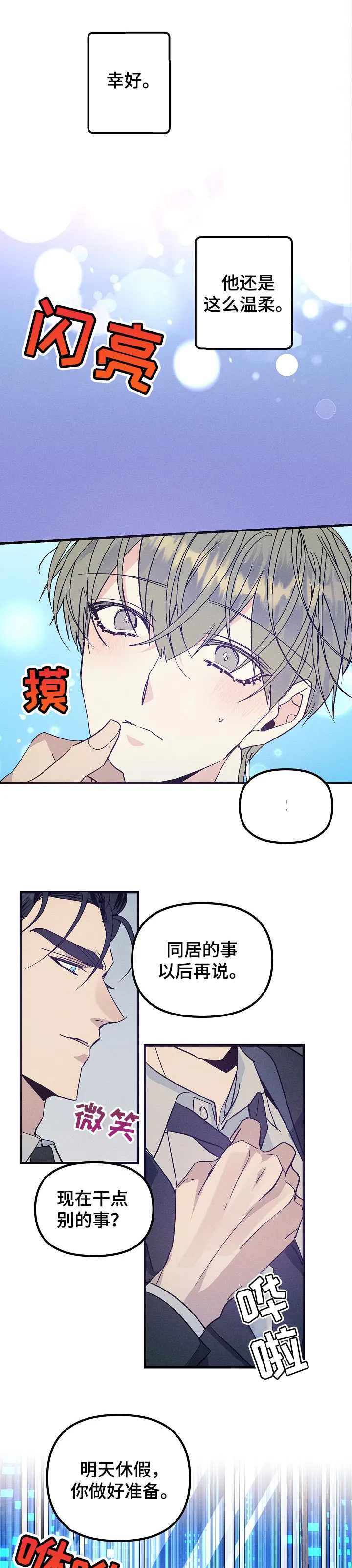 青年将官糖心漫画漫画,第78章：准备7图