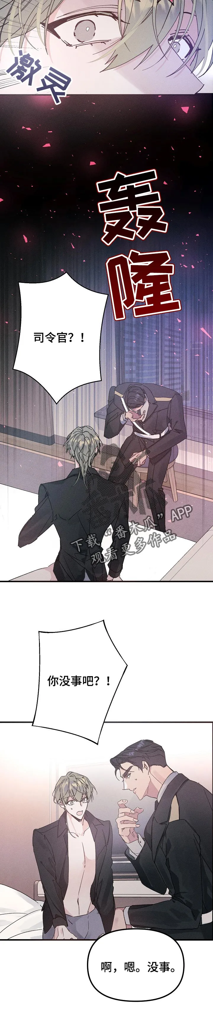 青年将官漫画漫画,第55章：别的目的2图