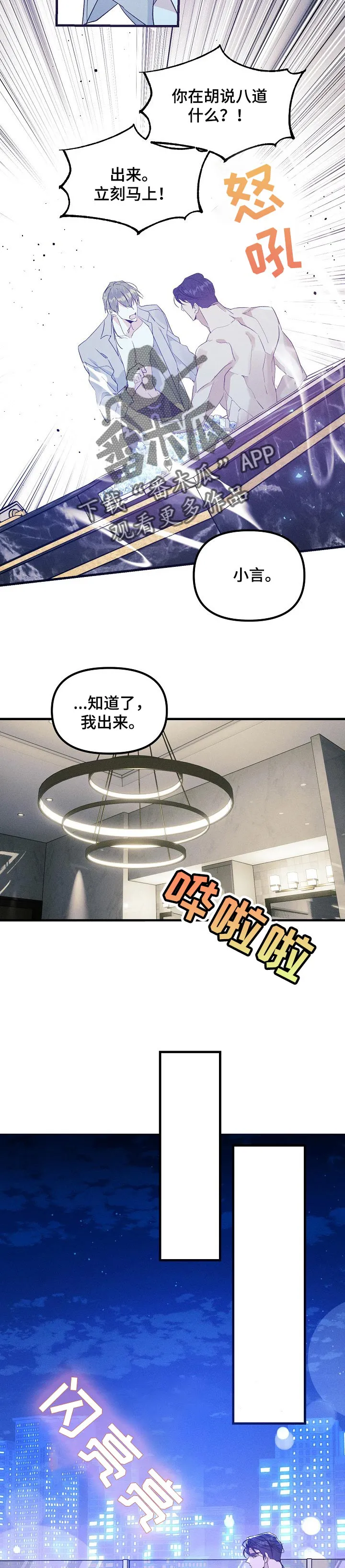 青年将官漫画漫画,第81章：阴影4图
