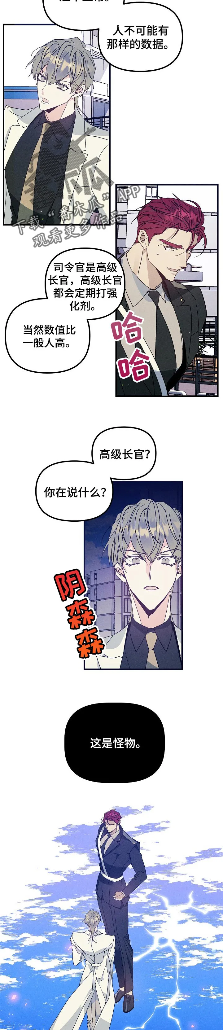 青年将官糖心漫画漫画,第83章：你也别查了5图